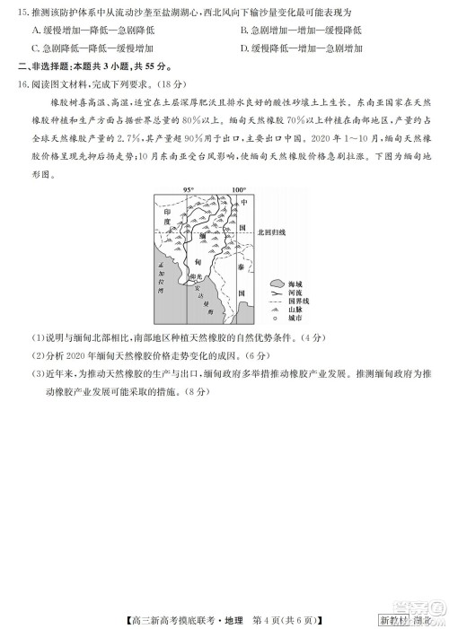 2023届湖北省九师联盟高三新高考摸底联考地理试题及答案 2023届湖北省九师联盟高三新高考摸底联考地理试题及答案