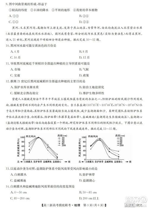 2023届湖北省九师联盟高三新高考摸底联考地理试题及答案 2023届湖北省九师联盟高三新高考摸底联考地理试题及答案