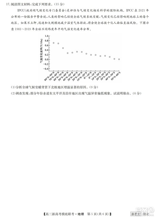 2023届湖北省九师联盟高三新高考摸底联考地理试题及答案