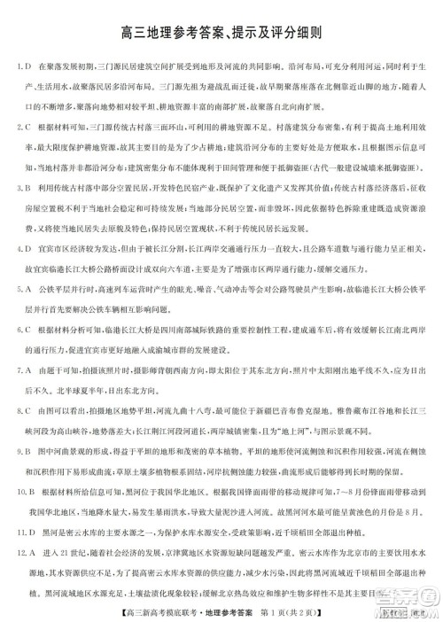 2023届湖北省九师联盟高三新高考摸底联考地理试题及答案 2023届湖北省九师联盟高三新高考摸底联考地理试题及答案