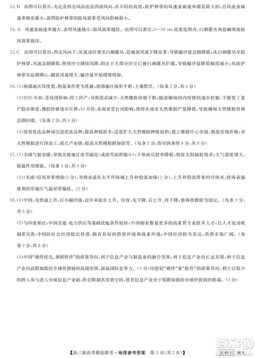 2023届湖北省九师联盟高三新高考摸底联考地理试题及答案 2023届湖北省九师联盟高三新高考摸底联考地理试题及答案