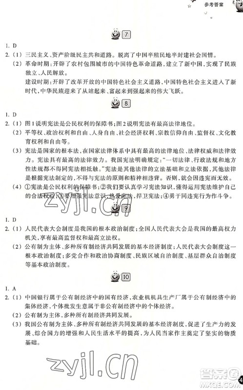 浙江教育出版社2022暑假习训八年级英语W外研版历史与社会道德与法治R人教版答案 浙江教育出版社2022暑假习训八年级英语W外研版历史与社会道德与法治R人教版答案