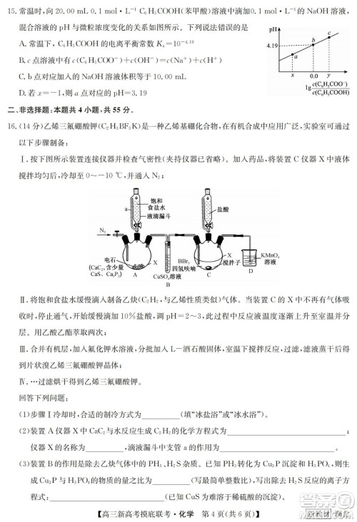 2023届湖北省九师联盟高三新高考摸底联考化学试题及答案