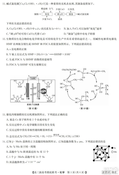 2023届湖北省九师联盟高三新高考摸底联考化学试题及答案