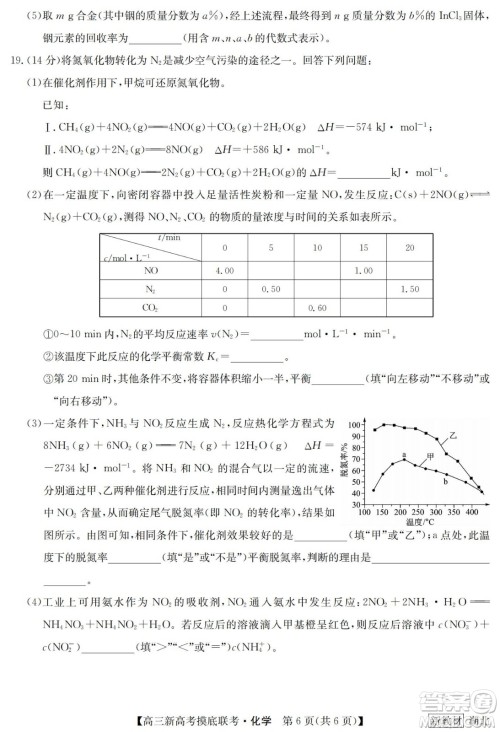 2023届湖北省九师联盟高三新高考摸底联考化学试题及答案