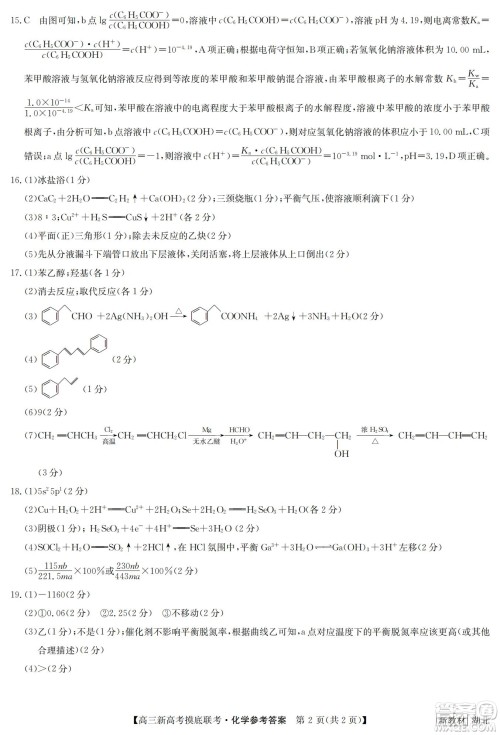 2023届湖北省九师联盟高三新高考摸底联考化学试题及答案