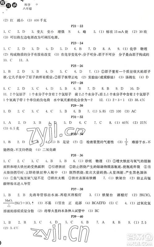 浙江教育出版社2022暑假习训八年级科学ZH浙教版答案