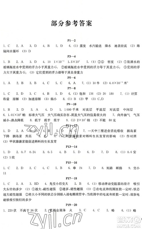 浙江教育出版社2022暑假习训八年级科学ZH浙教版答案