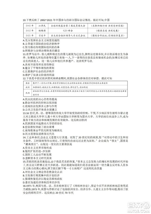 2023届湖北省九师联盟高三新高考摸底联考历史试题及答案