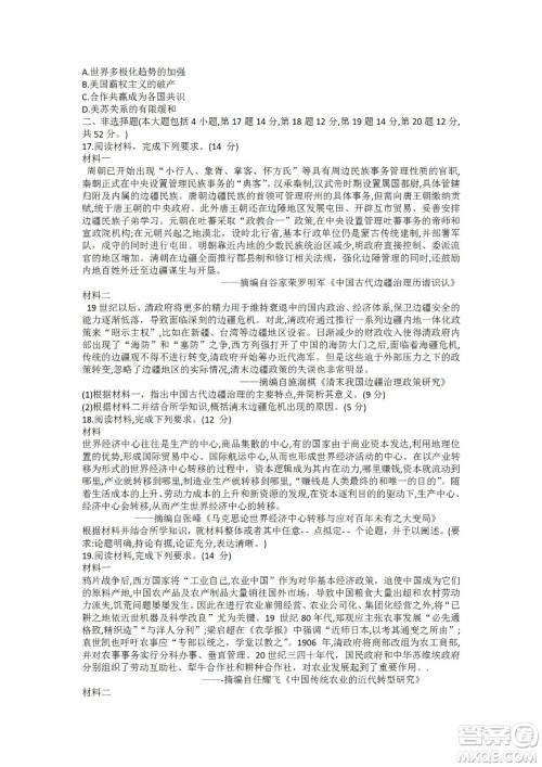 2023届湖北省九师联盟高三新高考摸底联考历史试题及答案