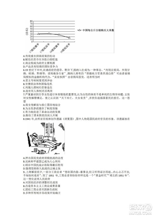 2023届湖北省九师联盟高三新高考摸底联考历史试题及答案