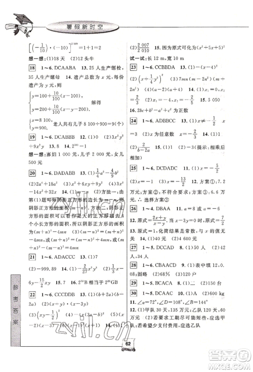 中国和平出版社2022暑假新时空七年级数学浙教版参考答案