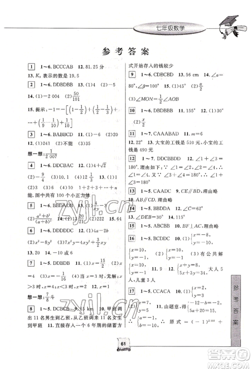 中国和平出版社2022暑假新时空七年级数学浙教版参考答案