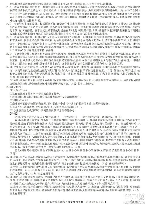 2023届湖北省九师联盟高三新高考摸底联考历史试题及答案