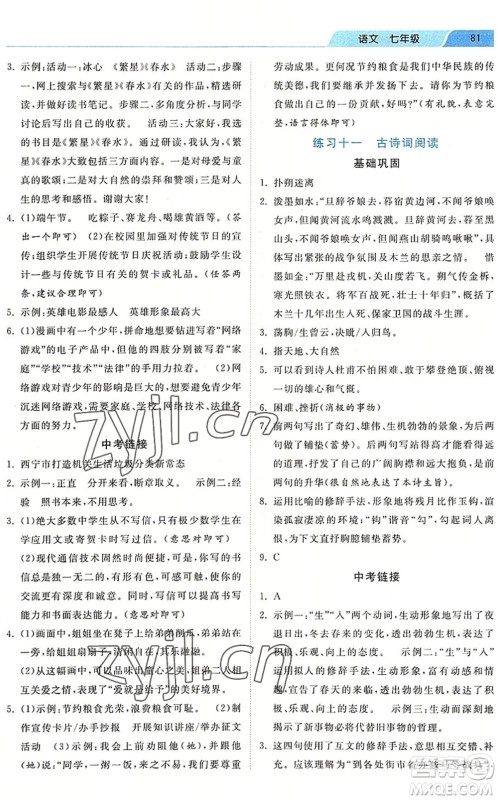 河北美术出版社2022暑假作业七年级语文人教版答案