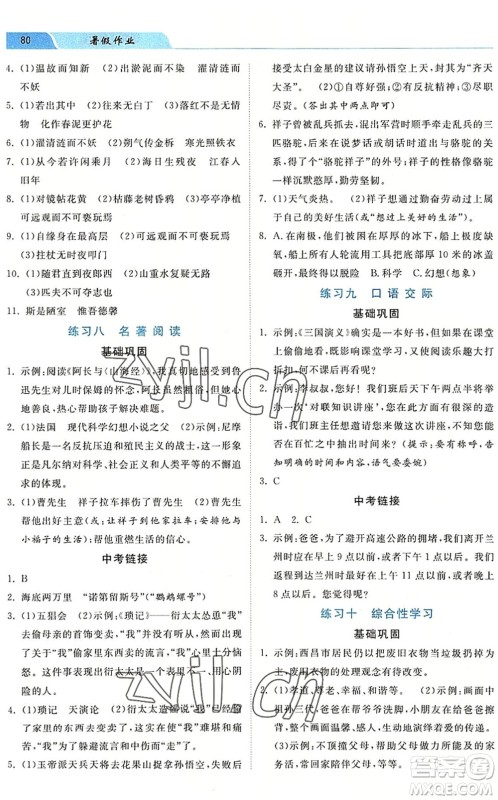 河北美术出版社2022暑假作业七年级语文人教版答案