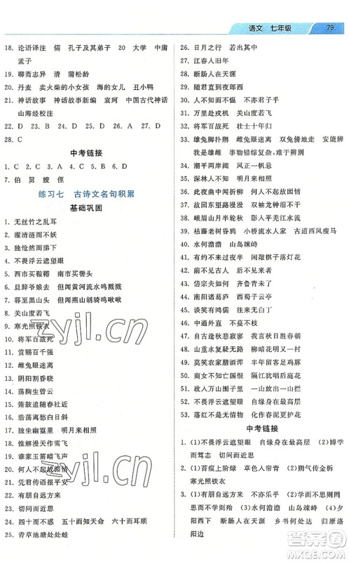 河北美术出版社2022暑假作业七年级语文人教版答案