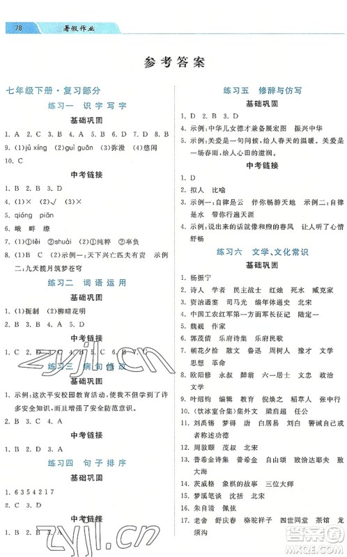 河北美术出版社2022暑假作业七年级语文人教版答案