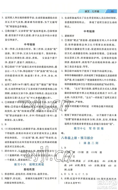 河北美术出版社2022暑假作业七年级语文人教版答案