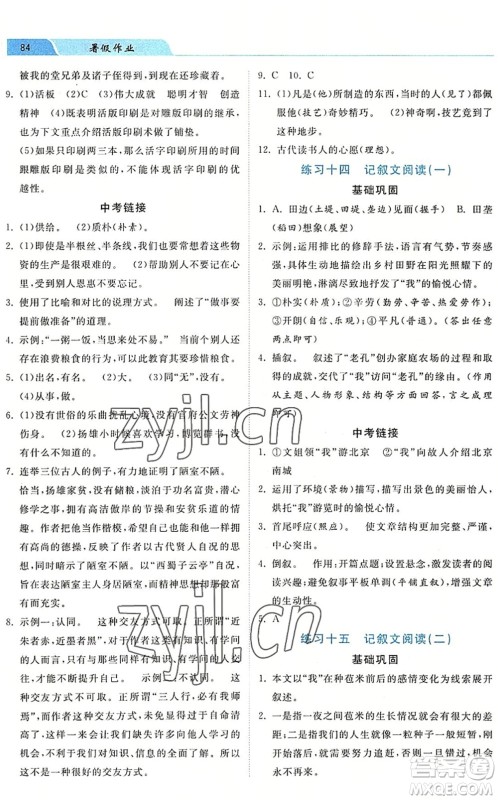 河北美术出版社2022暑假作业七年级语文人教版答案 河北美术出版社2022暑假作业七年级语文人教版答案