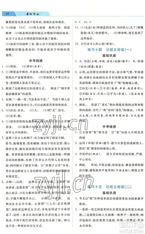 河北美术出版社2022暑假作业七年级语文人教版答案