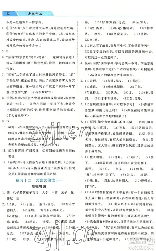 河北美术出版社2022暑假作业七年级语文人教版答案