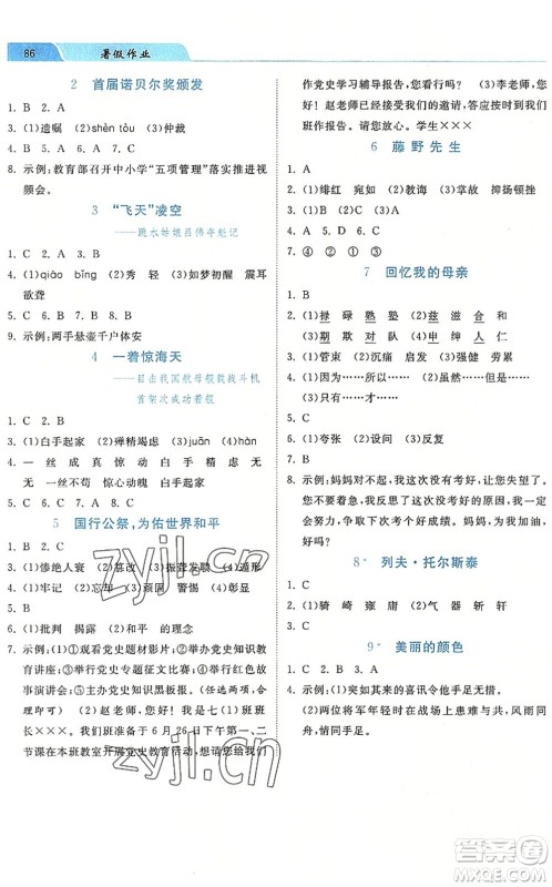 河北美术出版社2022暑假作业七年级语文人教版答案