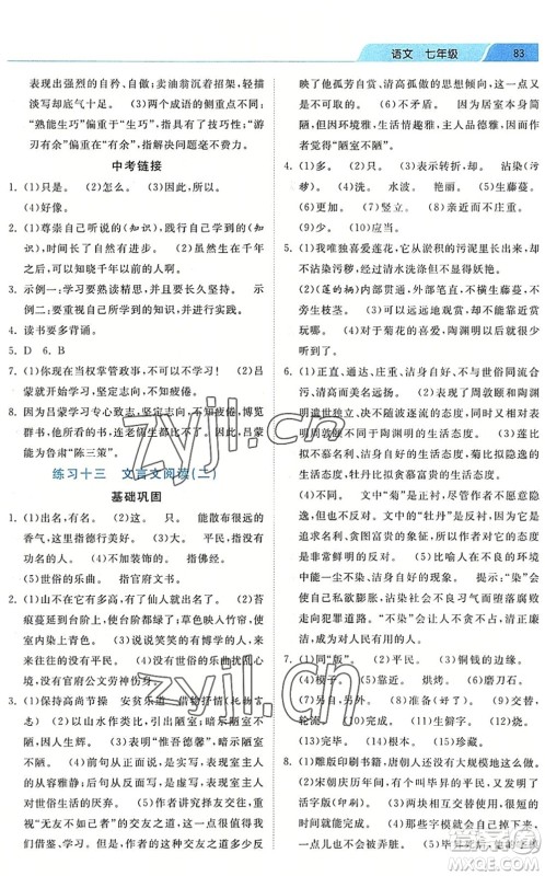 河北美术出版社2022暑假作业七年级语文人教版答案