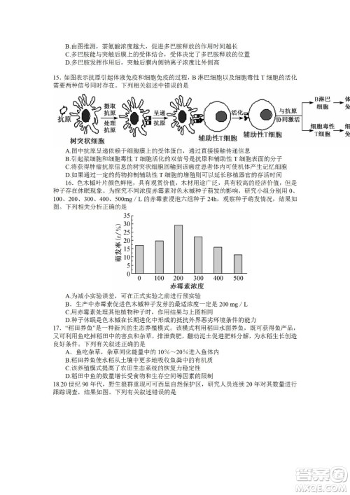 2023届湖北省九师联盟高三新高考摸底联考生物试题及答案