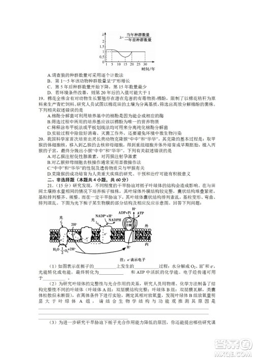 2023届湖北省九师联盟高三新高考摸底联考生物试题及答案