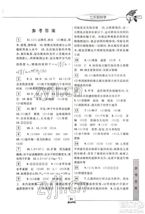 中国和平出版社2022暑假新时空七年级科学通用版参考答案