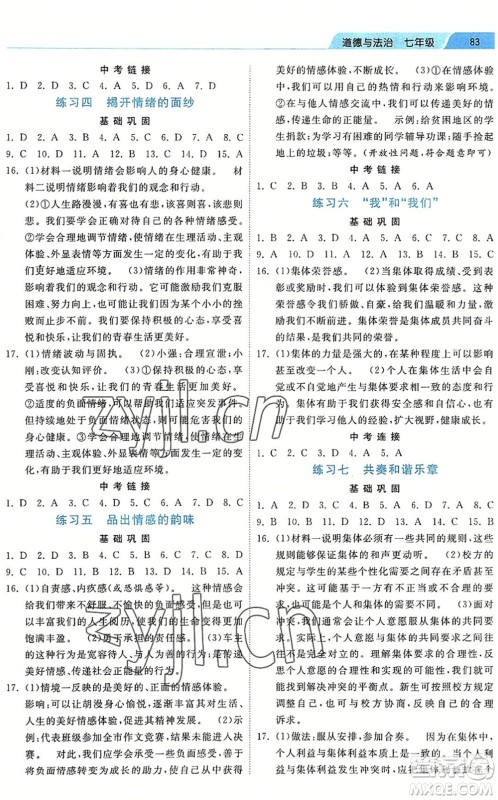 河北美术出版社2022暑假作业七年级道德与法治人教版答案 河北美术出版社2022暑假作业七年级道德与法治人教版答案