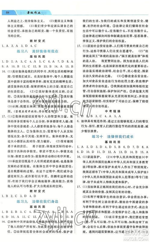 河北美术出版社2022暑假作业七年级道德与法治人教版答案