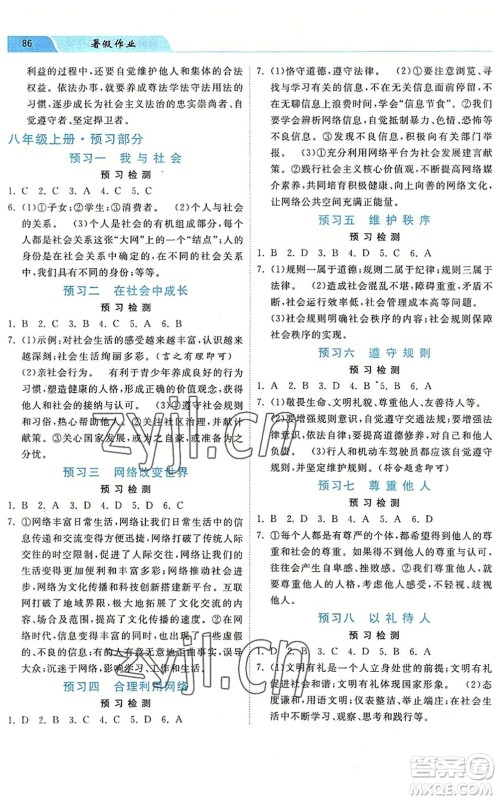 河北美术出版社2022暑假作业七年级道德与法治人教版答案