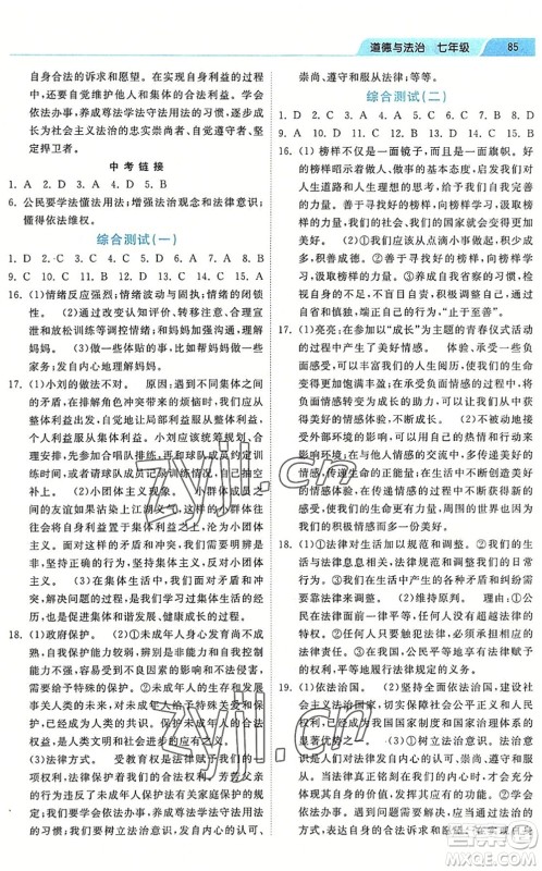 河北美术出版社2022暑假作业七年级道德与法治人教版答案 河北美术出版社2022暑假作业七年级道德与法治人教版答案