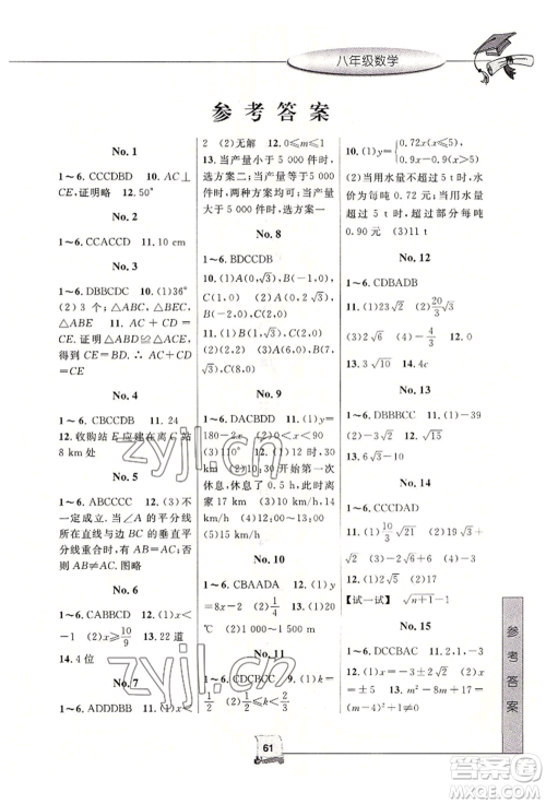 中国和平出版社2022暑假新时空八年级数学浙教版参考答案