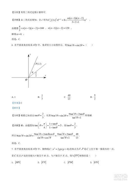 2023届湖北省九师联盟高三新高考摸底联考数学试题及答案