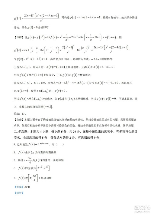 2023届湖北省九师联盟高三新高考摸底联考数学试题及答案