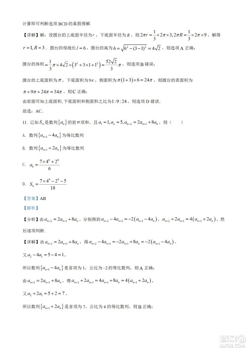 2023届湖北省九师联盟高三新高考摸底联考数学试题及答案