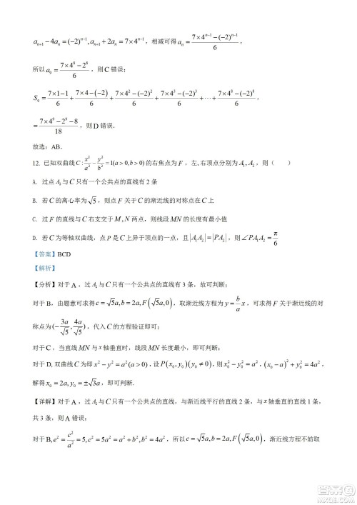 2023届湖北省九师联盟高三新高考摸底联考数学试题及答案