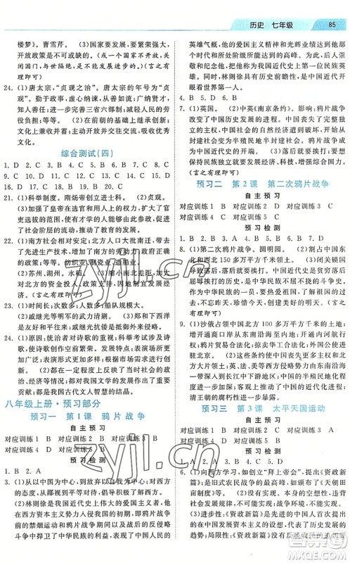河北美术出版社2022暑假作业七年级历史人教版答案 河北美术出版社2022暑假作业七年级历史人教版答案