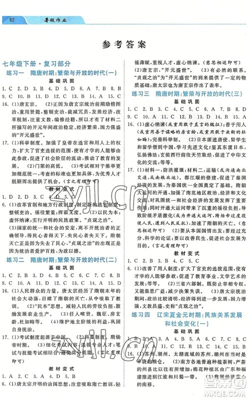 河北美术出版社2022暑假作业七年级历史人教版答案