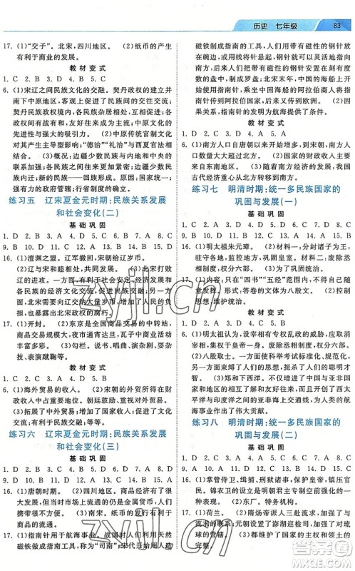 河北美术出版社2022暑假作业七年级历史人教版答案 河北美术出版社2022暑假作业七年级历史人教版答案