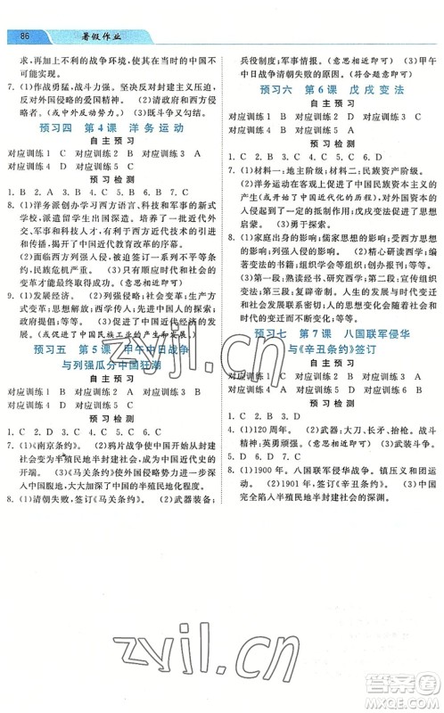 河北美术出版社2022暑假作业七年级历史人教版答案 河北美术出版社2022暑假作业七年级历史人教版答案