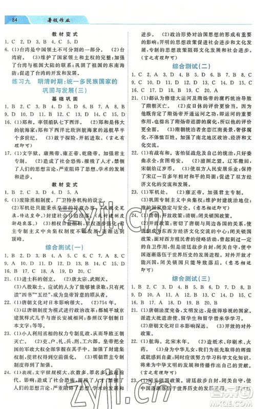 河北美术出版社2022暑假作业七年级历史人教版答案 河北美术出版社2022暑假作业七年级历史人教版答案