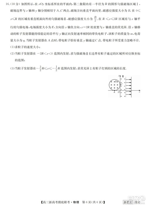 2023届湖北省九师联盟高三新高考摸底联考物理试题及答案 2023届湖北省九师联盟高三新高考摸底联考物理试题及答案