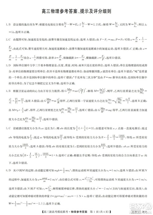 2023届湖北省九师联盟高三新高考摸底联考物理试题及答案 2023届湖北省九师联盟高三新高考摸底联考物理试题及答案