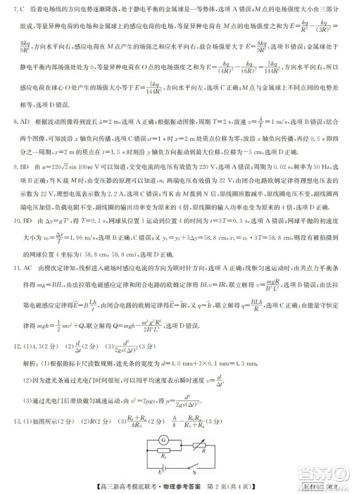 2023届湖北省九师联盟高三新高考摸底联考物理试题及答案 2023届湖北省九师联盟高三新高考摸底联考物理试题及答案