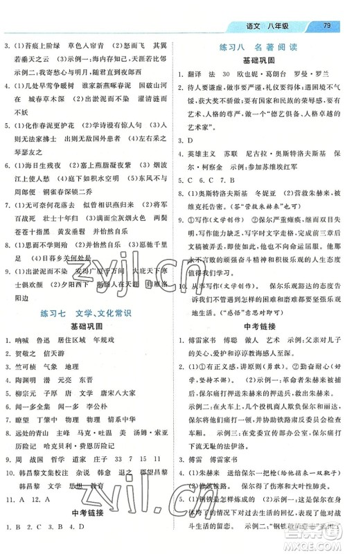 河北美术出版社2022暑假作业八年级语文人教版答案