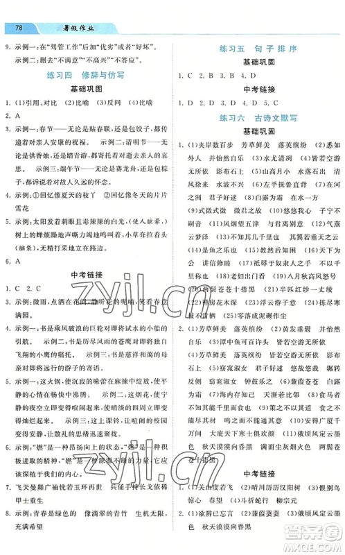 河北美术出版社2022暑假作业八年级语文人教版答案